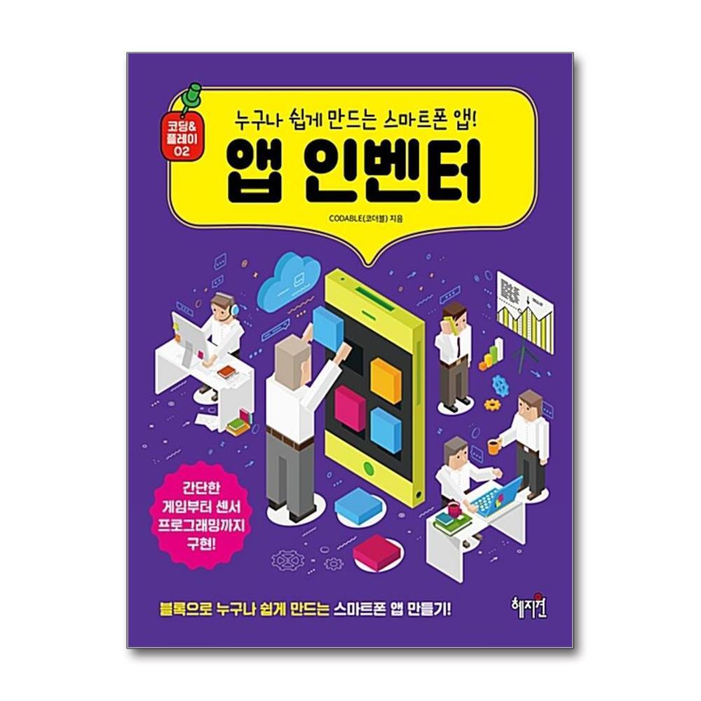 북스토어 앱 인벤터