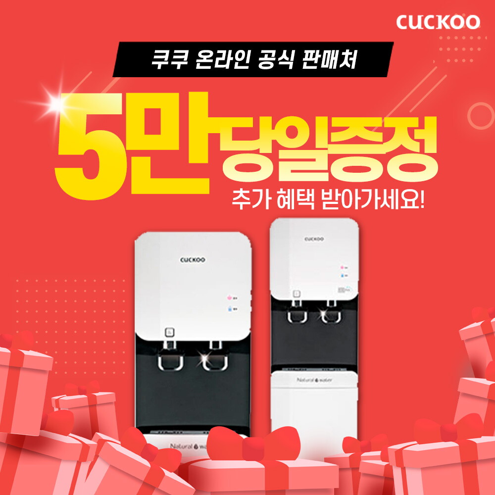 쿠쿠홈시스 [렌탈]쿠쿠홈시스 [렌탈] 쿠쿠 렌탈 냉온정수기 렌탈 CP-F603HW 방문관리 3년약정 월19900/36개월 의무사용