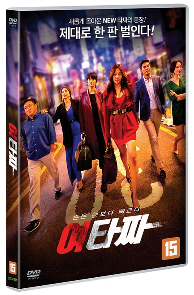 올라잇픽쳐스 교보문고 DVD - 여타짜