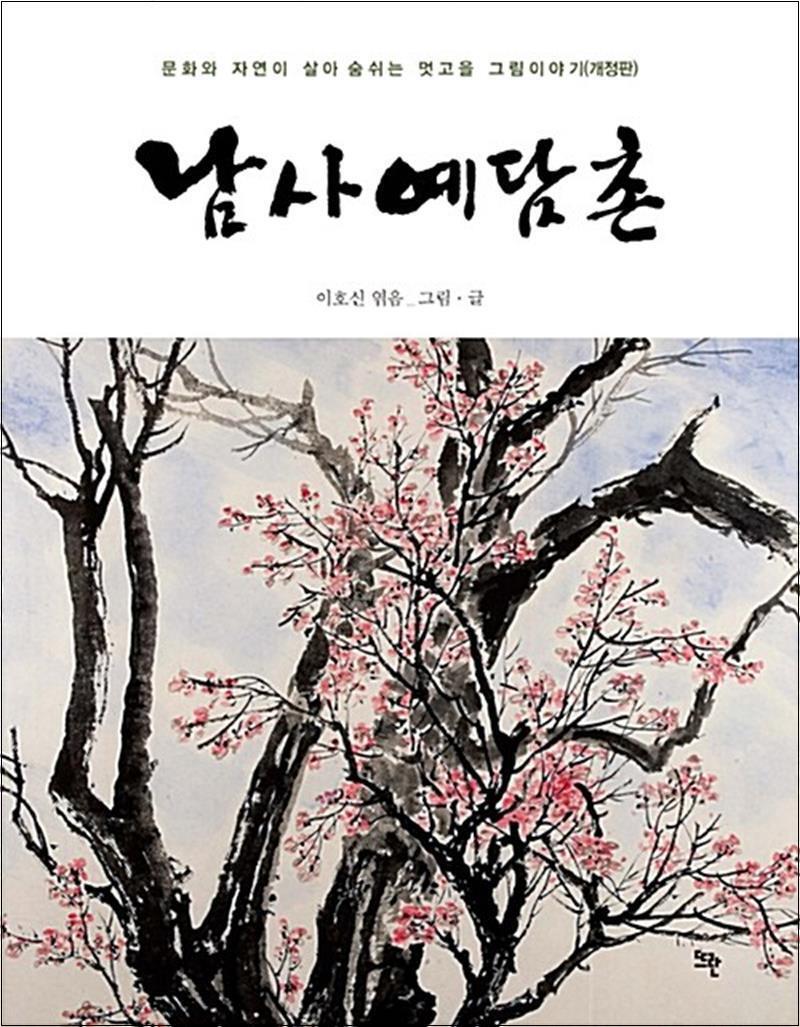 제이북스 [제이북스] 남사예담촌