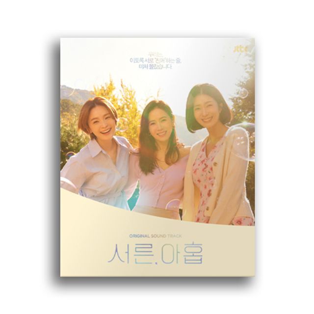 SLL중앙 교보문고 O.S.T - 서른, 아홉 [JTBC 수목드라마]