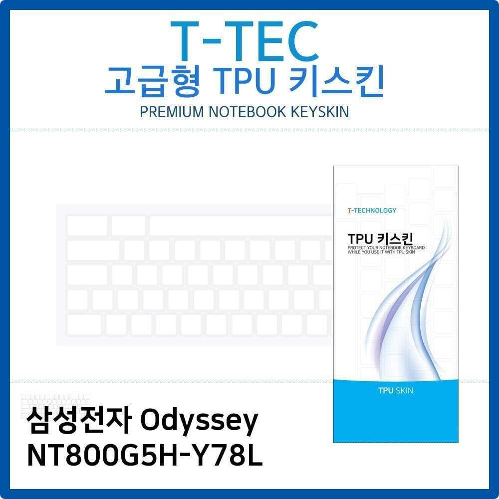 에이치플러스몰 삼성 Odyssey NT800G5H-Y78L TPU키스킨(고급형)