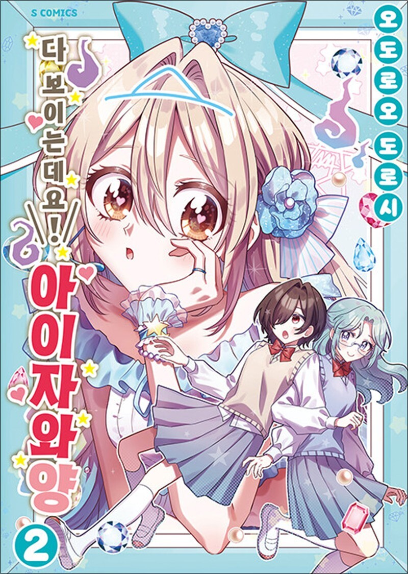 제이북스 [제이북스] 다 보이는데요 아이자와 양 2 권 만화 책