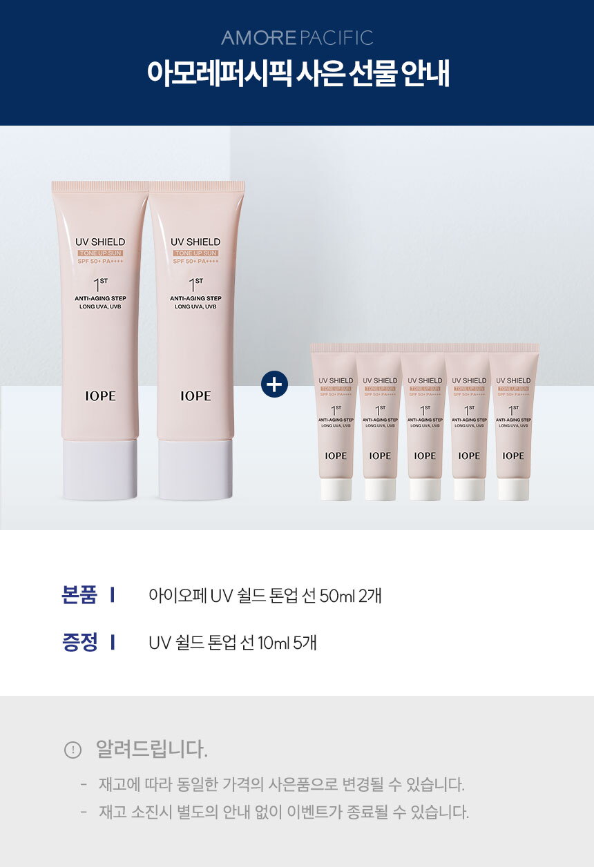 UV쉴드톤업선