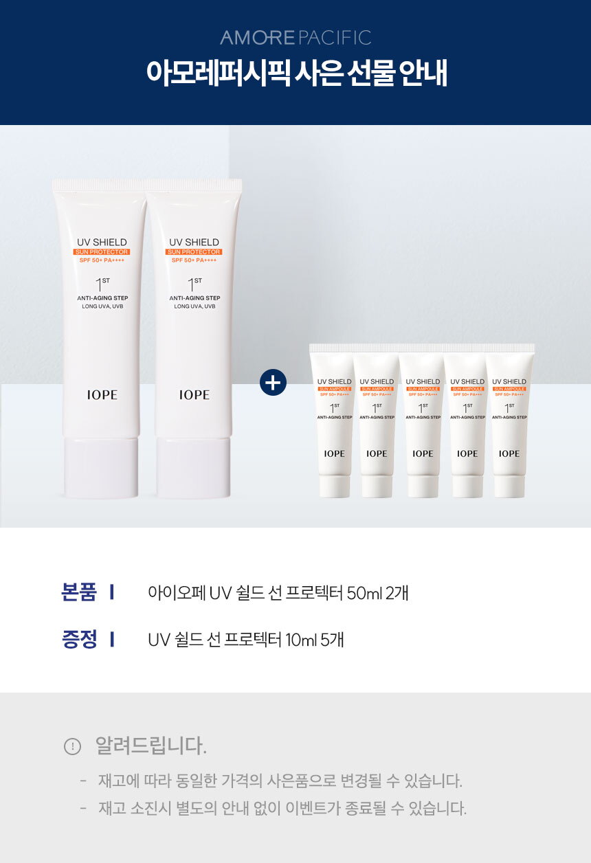 UV쉴드선프로텍터
