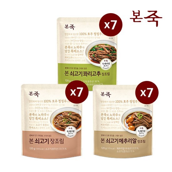 [본죽]장조림 3종 120gx21팩(쇠고기 장조림 7팩/쇠고기 메추리알 장조림 7팩/쇠고기 꽈리고추 장조림 7팩), 총 2.52kg