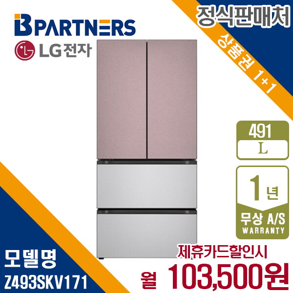 [렌탈]LG전자 렌탈 LG 디오스 김치냉장고 엘지 스탠드형 오브제 클레이핑크 실버 491L Z493SKV171 5년 116500/60개월 의무사용
