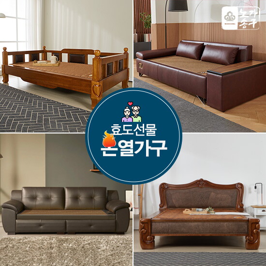 노송가구 [노송가구] 우리집 건강침대 쇼핑찬스! 온열가죽소파/황토볼/흙침대
