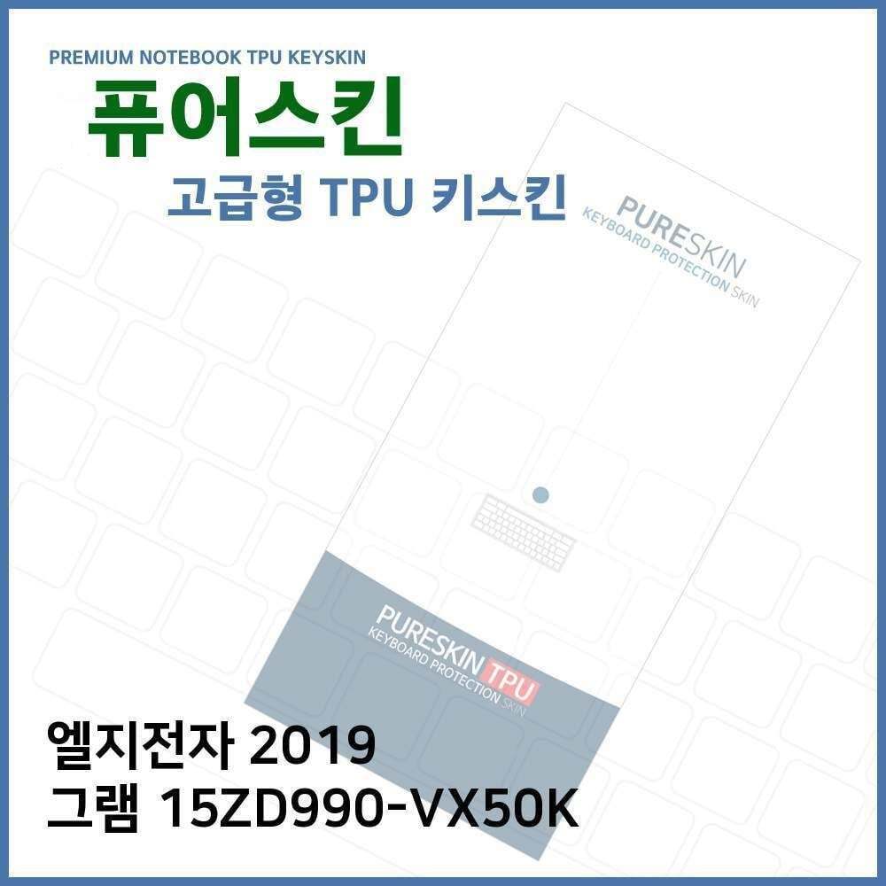 오너클랜 E.LG 2019 그램 15ZD990-VX50K TPU 키스킨(고급)