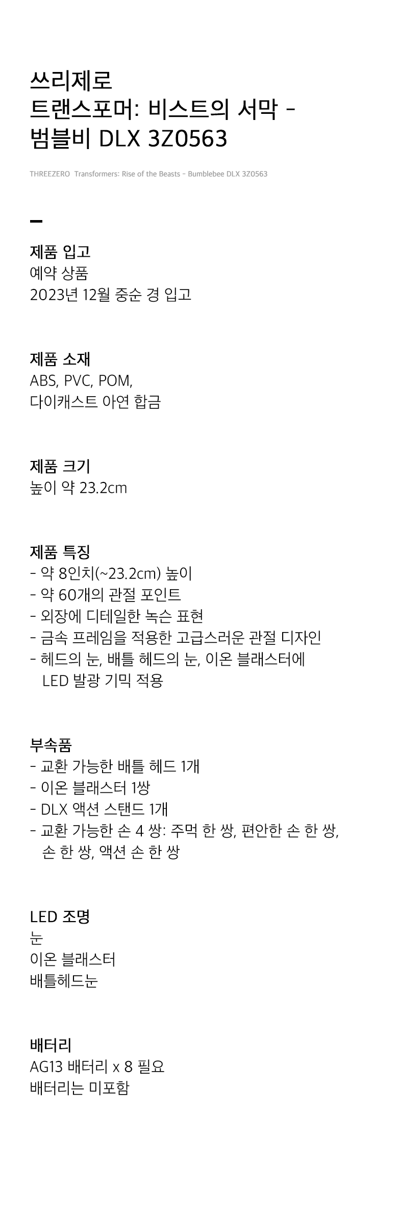 비스트범블비