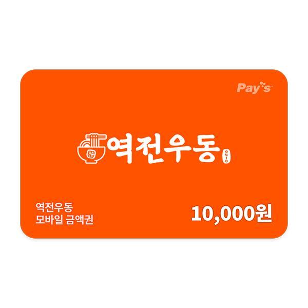 역전우동 [역전우동] 모바일금액권 1만원권