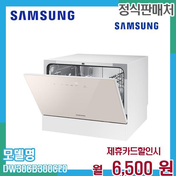 [렌탈]삼성전자 삼성 비스포크 식기세척기 DW30CB300CE0 60개월 19500/60개월 의무사용