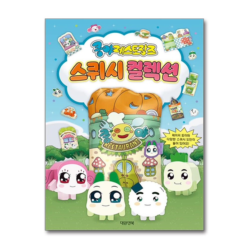 올북 쿵야 레스토랑즈 스퀴시북 (마스크제공)