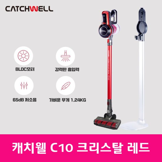 차이슨 캐치웰 프리미엄 무선청소기 C10 크리스탈 레드[침구브러시+충전거치대 풀패키지](BLDC모터, 물세척 필터, 미세먼지99.9방출차단)