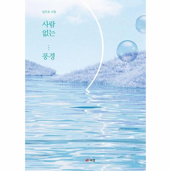 웅진북센 사람 없는 풍경