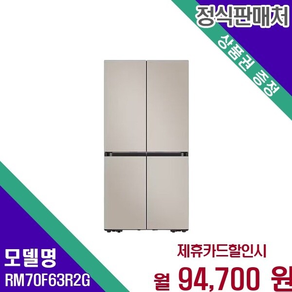 삼성전자 삼성 비스포크 키친핏 Max 640L 4도어 RM70F63R2G 60개월 107700