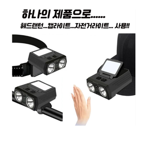 서광 LED COB 센서동작 충전식 자전거 라이트 랜턴 캡라이트 헤드랜턴 겸용 YT881