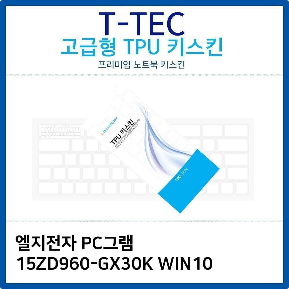 에이치플러스몰 LG PC그램 15ZD960-GX30K WIN10 TPU키스킨(고급형)