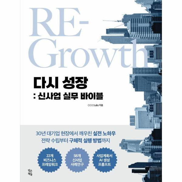 북스토어 다시 성장 - 신사업 실무 바이블