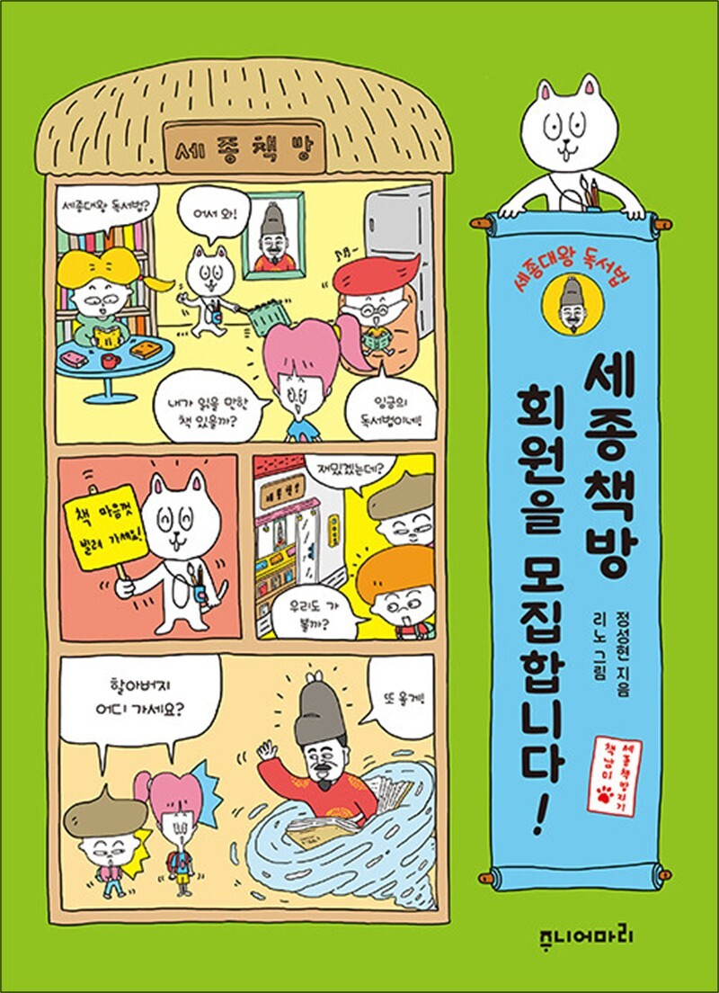 제이북스 [제이북스] 세종책방 회원을 모집합니다! - 세종대왕 독서법