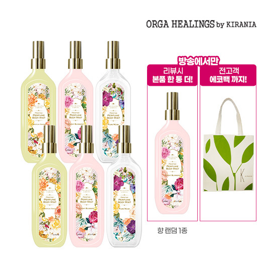 [올가힐링스]★방송종료 임박/ 2025년 단한번★ 퍼퓸 바디미스트 가성비패키지 (100ml * 6병 + 에코백 + (리뷰시) 본품 1통 더)