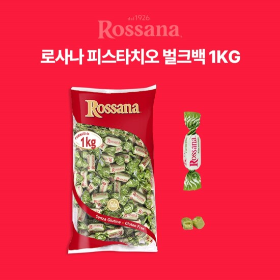 [로사나]로사나(Rossana) 캔디 피스타치오 1kg 벌크팩