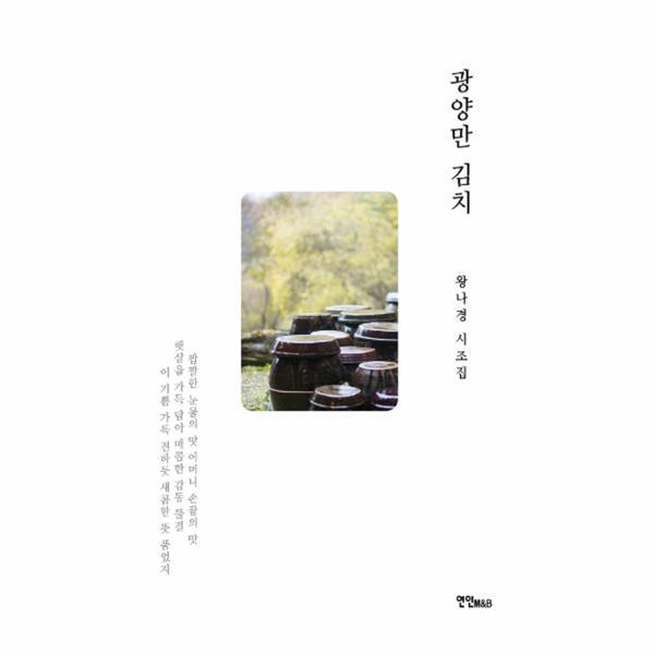 북스토어 광양만 김치