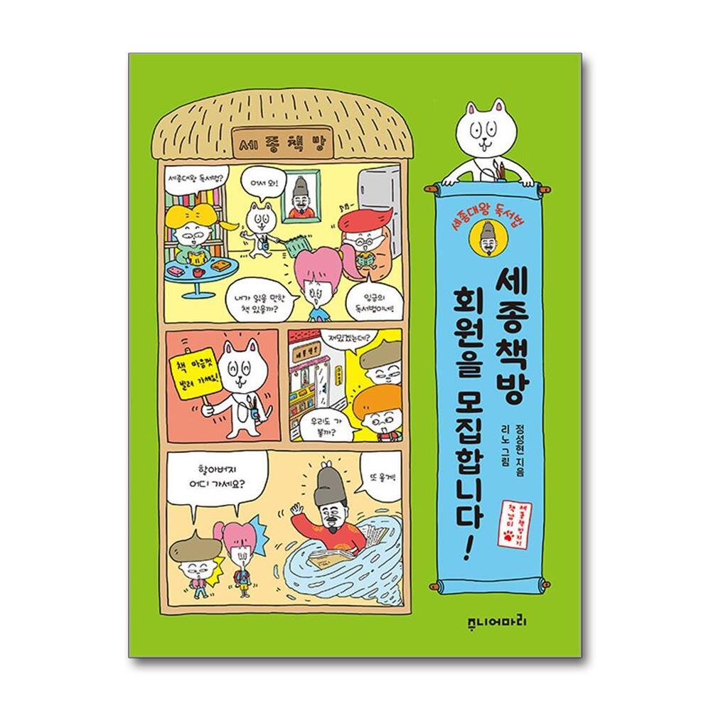 주니어마리 올북 세종책방 회원을 모집합니다! (마스크제공)