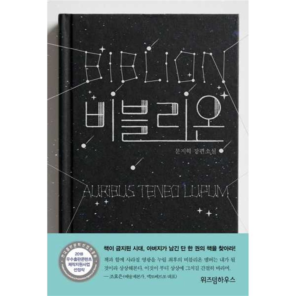 위즈덤하우스 위즈덤하우스 [위즈덤하우스] 비블리온 ..