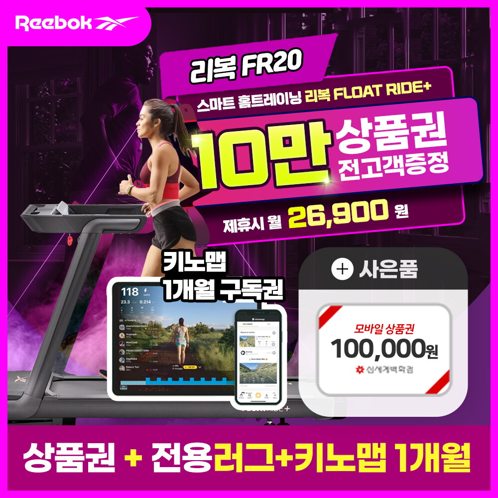 리복 [렌탈]리복 [렌탈] 리복 FR20Z FLOATRIDE 런닝머신 렌탈 4년 45900/48개월 의무사용
