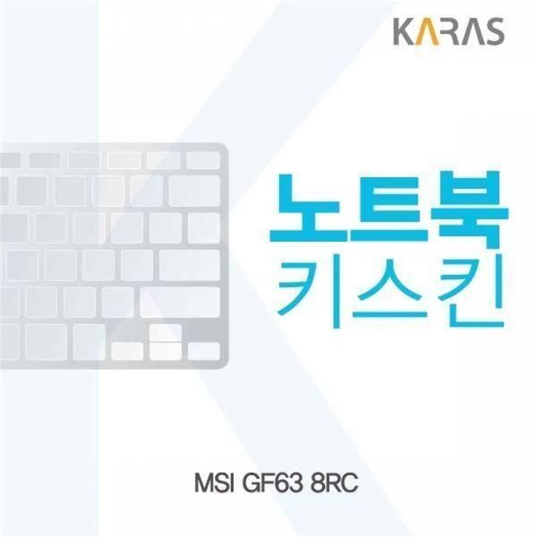알티피아 [하프클럽/알티피아]BS MSI GF63 8RC용 노트북키스킨 키커버