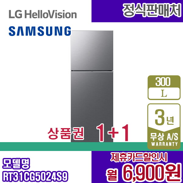삼성전자 [렌탈]삼성전자 렌탈 삼성 냉장고 일반냉장고 300L 프리스탠딩 리파인드이녹스 RT31CG5024S9 5년 19900/60개월 의무사용