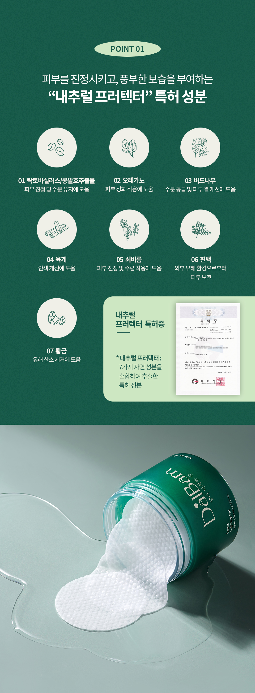 토너패드_상세3