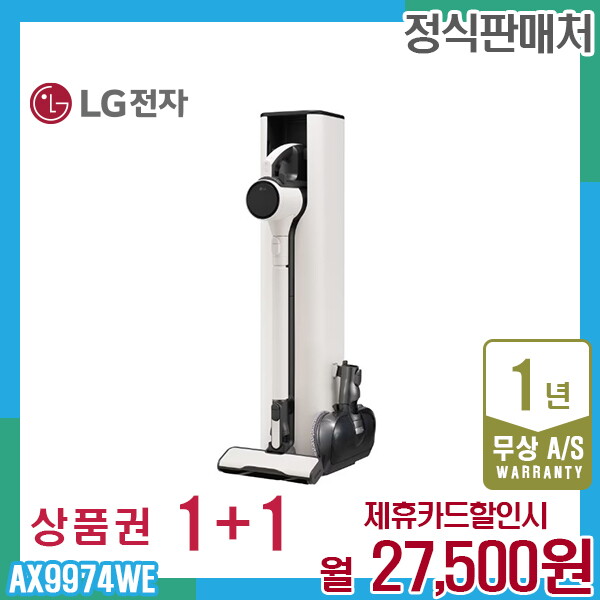 [렌탈]LG전자 렌탈 LG 오브제 코드제로 A9S 엘지청소기 베이지 AX9974WE 5년 40500/60개월 의무사용