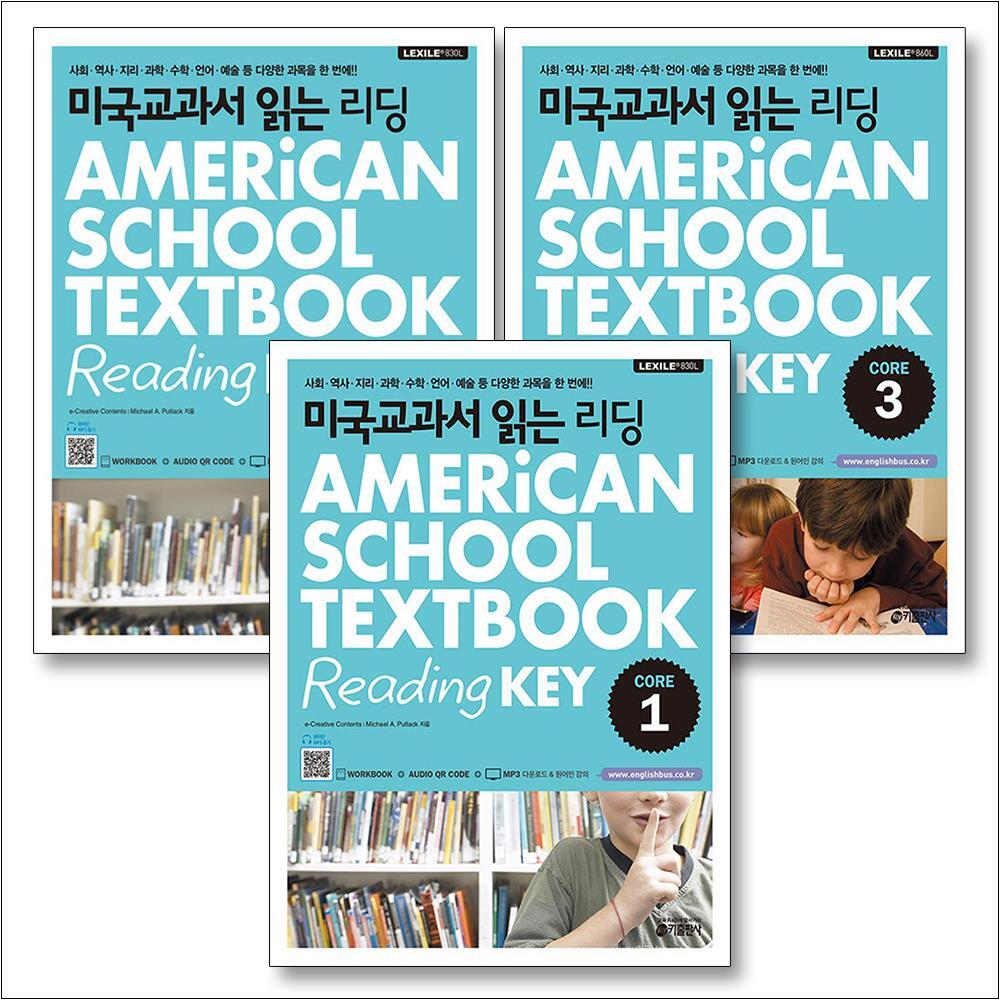 사이먼북스 [사이먼북스] 미국교과서 읽는 리딩 CORE 세트 (전3권)