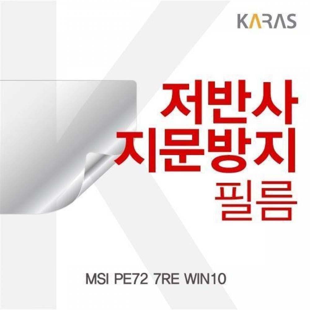카라스인터내셔널 오너클랜 BS MSI PE72 7RE WIN10용 저반사필름