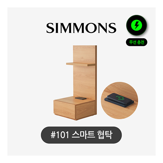 [시몬스]협탁 #101