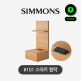 [시몬스]협탁 #101