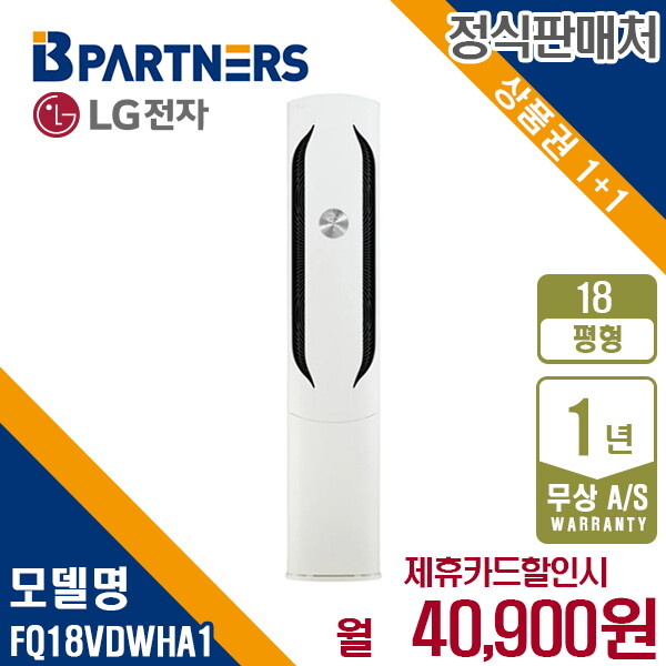 LG전자 [렌탈]LG전자 [렌탈] LG 위너 스탠드 에어컨 18평형 FQ18VDWHA1 월53900원 5년약정/60개월 의무사용