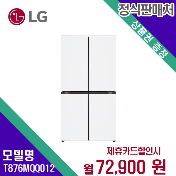 LG전자 [렌탈]LG전자 렌탈 LG전자 냉장고 T876MQQ012 60개월/월67800/60개월 의무사용