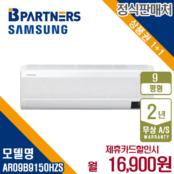 삼성전자 [렌탈]삼성전자 [렌탈] 삼성 비스포크 AR09B9150HZS 무풍 와이드 벽걸이 에어컨 9평형 월29900원 5년약정/60개월 의무사용