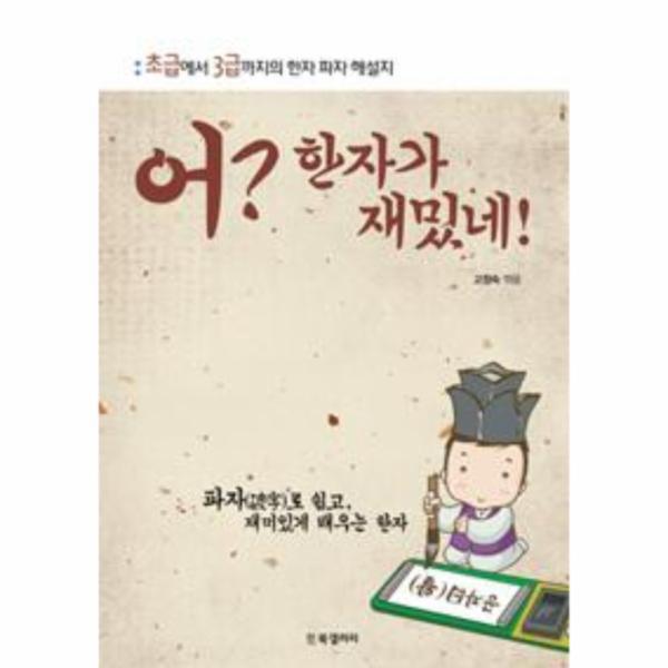 BG북갤러리 웅진북센 어? 한자가 재밌네!