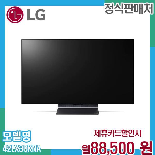 [렌탈]LG전자 LG 올레드 Flex TV 105cm 몰입형 디스플레이 42LX3QKNA 60개월 101500/60개월 의무사용