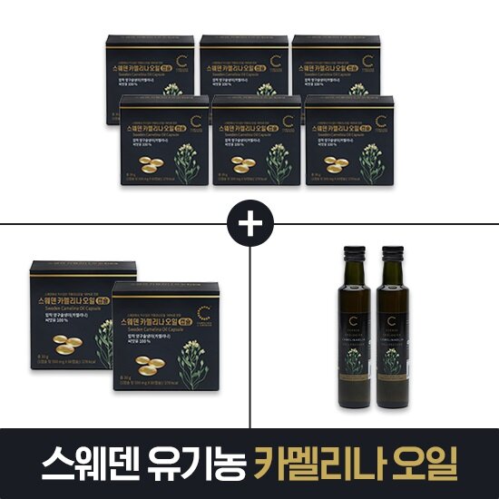 [12개월+4개월+2병] 스웨덴 카멜리나 오일 캡슐 (500mg*60C*8ea) + 스웨덴 유기농 카멜리나오일 (250ml*2ea)