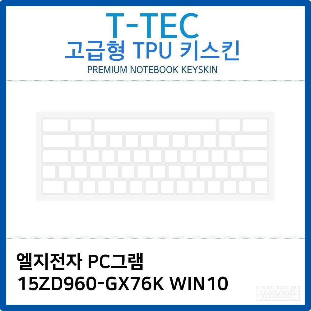 오너클랜 LG PC그램 15ZD960-GX76K WIN10 TPU키스킨(고급형)