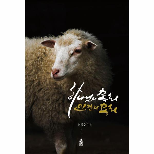 벤티북 하나님의 목회, 인간의 목회