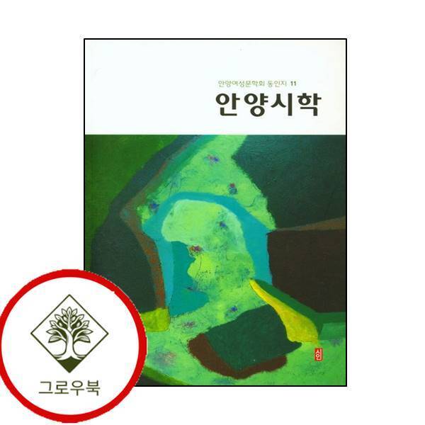 그로우북 안양시학 스테디셀러