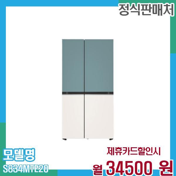 [렌탈]LG전자 LG 냉장고 오브제 양문형 832L S834MTE20 60개월 47,500/60개월 의무사용