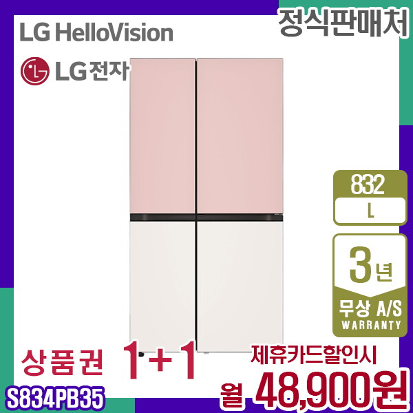 [렌탈]LG전자 렌탈 LG 디오스 냉장고 엘지 오브제 매직스페이스 글라스 832L S834PB35 5년 61900/60개월 의무사용