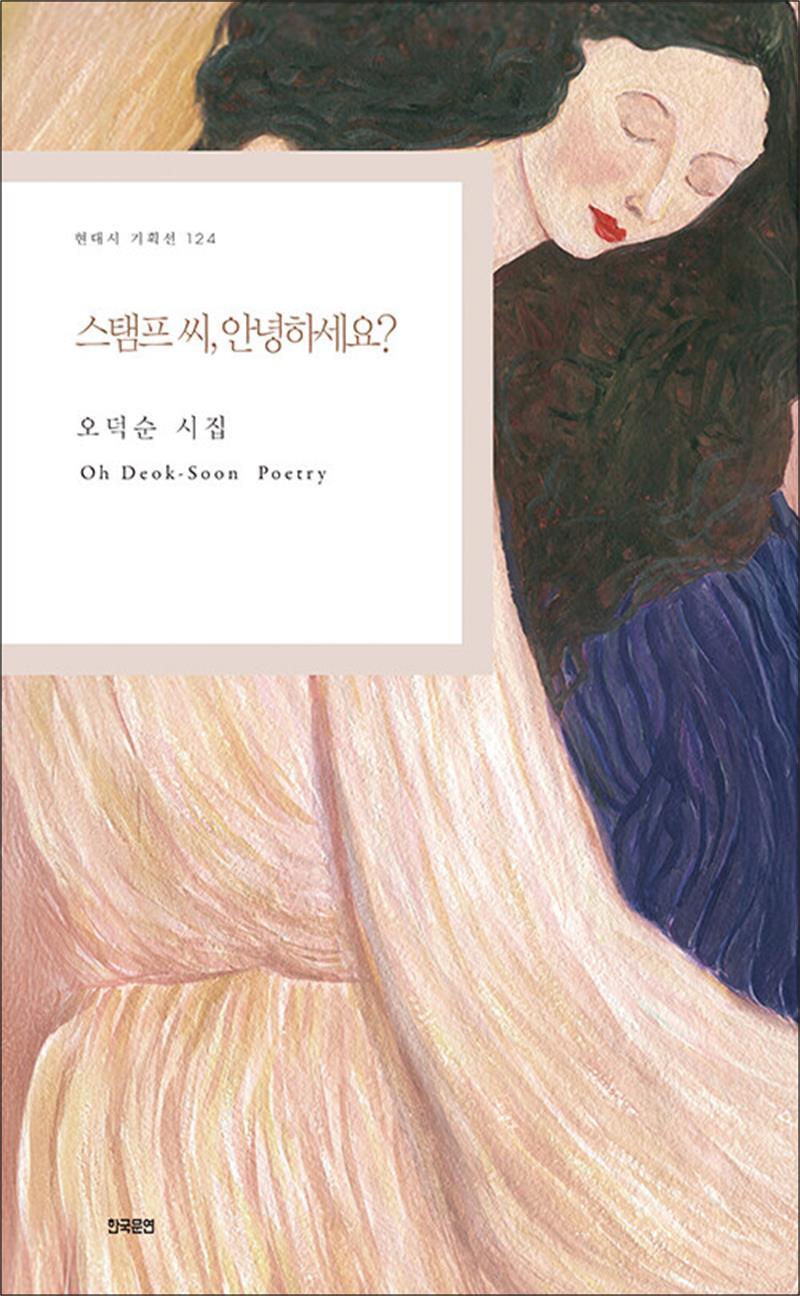팝북 [팝북] 스탬프 씨, 안녕하세요?